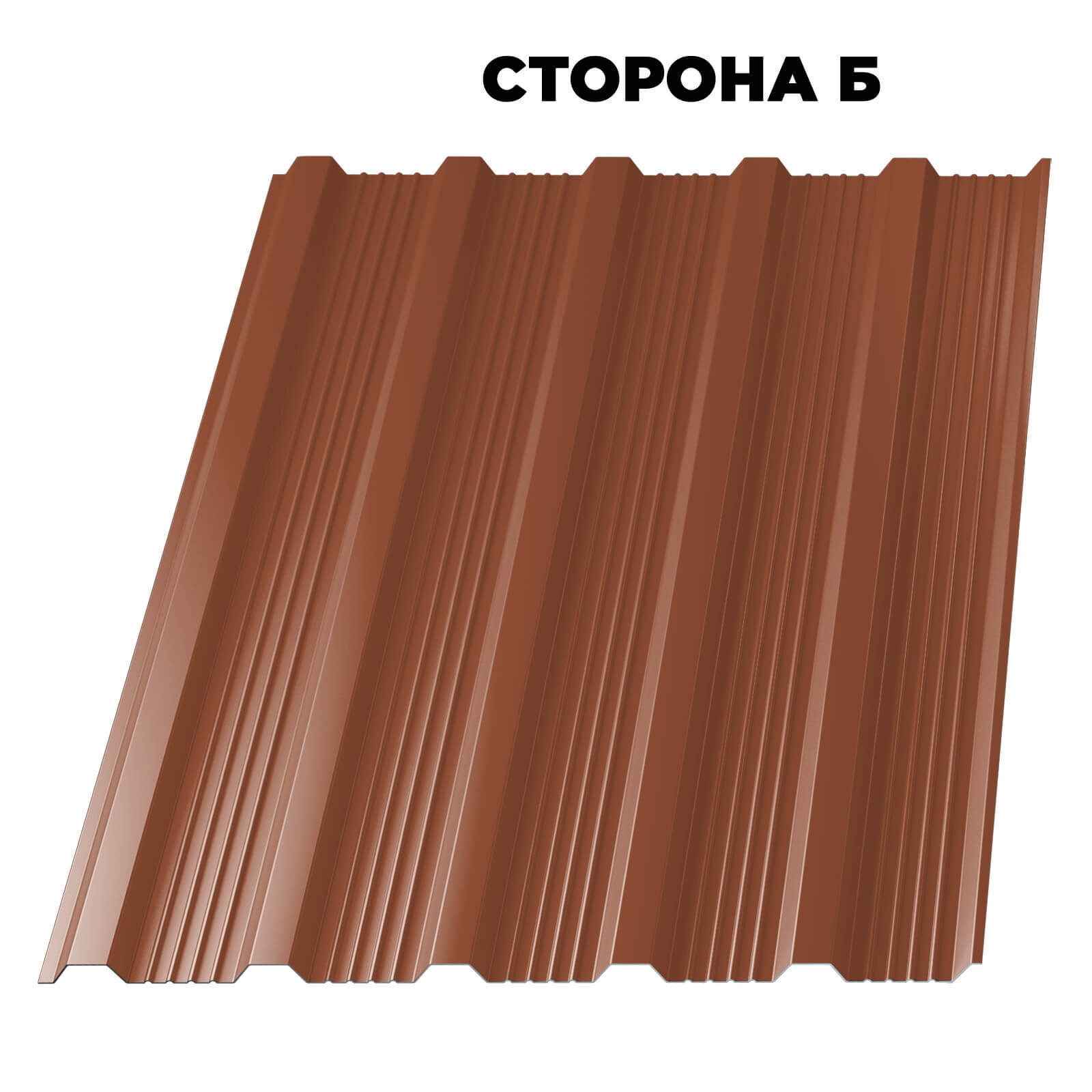 Профнастил НС-21 RAL8004 Терракотовый ш 1.17, 0,45мм