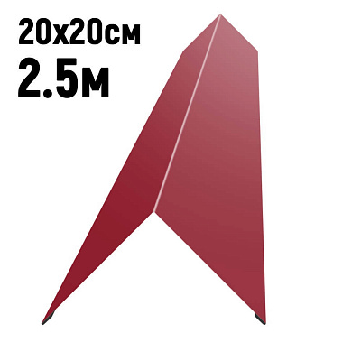 Конек кровли простой 200х200мм RAL3003 Рубин длина 2.5 метра фото Центр Металлокровли