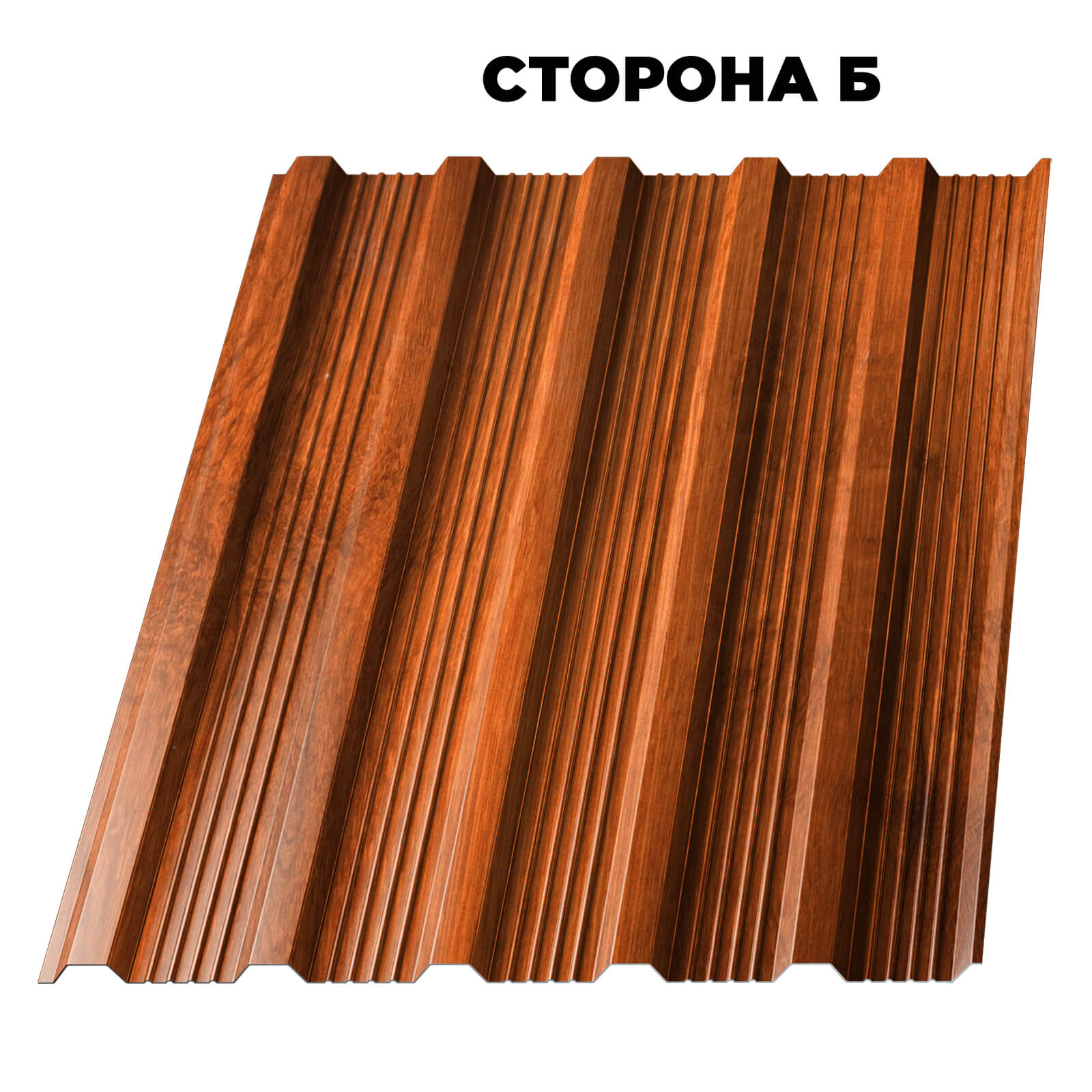Профнастил НС-21 под дерево Кедр Темный 3D 0.45 мм SteelArt Россия сторона Б