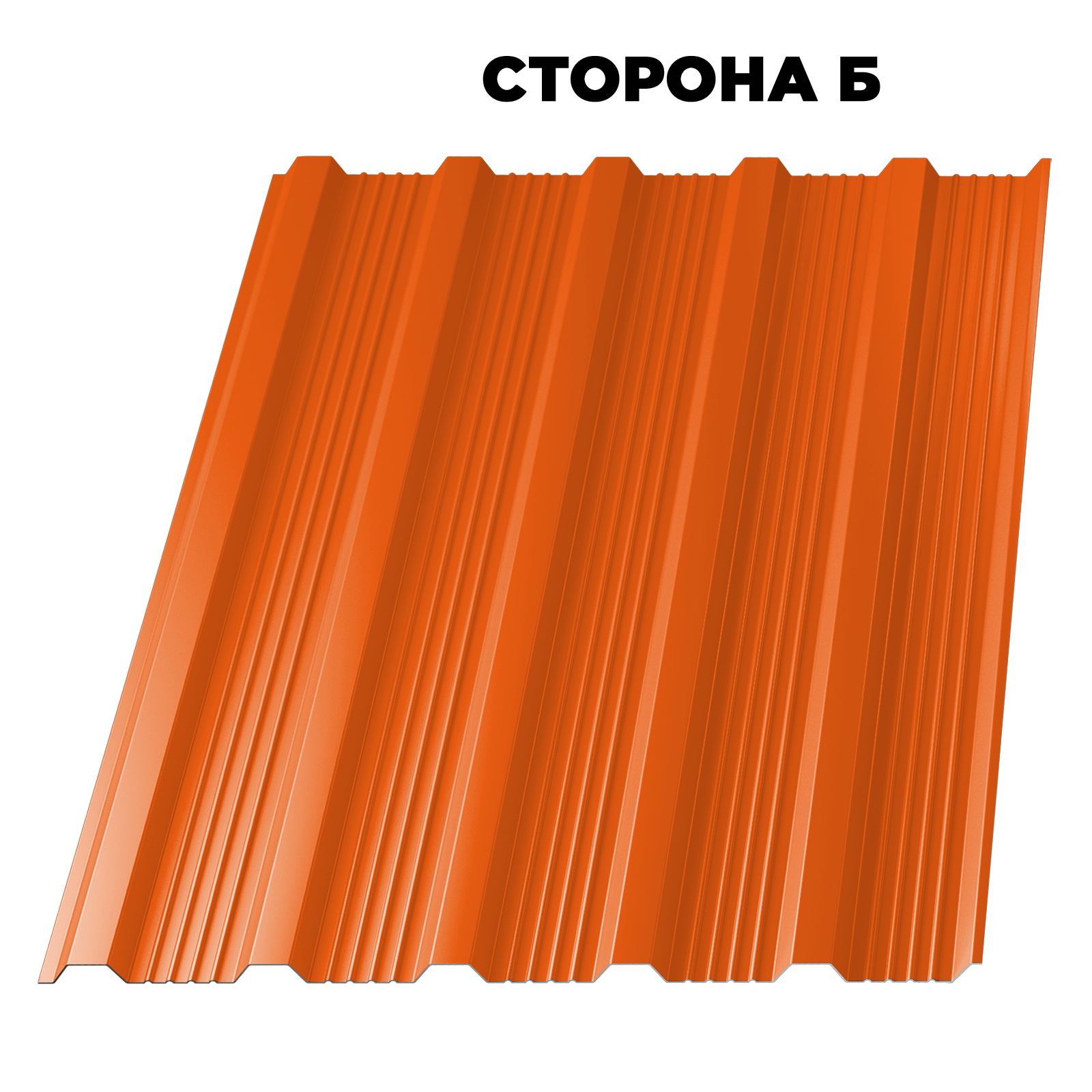  Профнастил НС-21 RAL2004 Апельсин 0,45мм